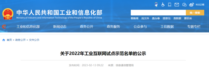 福建四项目入围工业互联网国家级试点，数字化转型再添新标杆