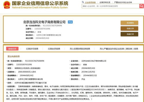 当当两家关联公司被列为被执行人，累计执行标的约11.5万元