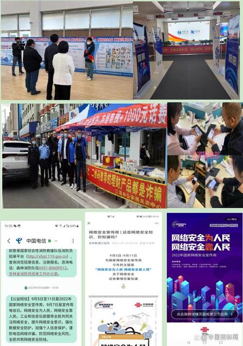 吉林省通信管理局组织开展网络安全宣传周“互联网信息服务”主题活动
