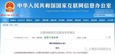《互联网新闻信息服务管理规定》解读 规范互联网信息服务的关键举措